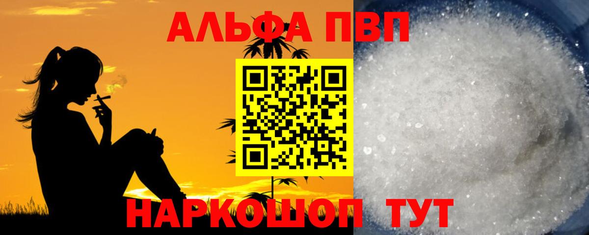 APVP СК КРИС  Alpha-PVP мука  А ПВП VHQ  Кинешма  Вход с VPN 