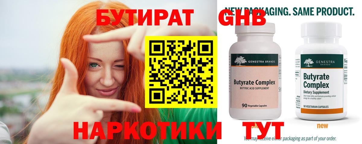Кинешма  Бутират  Вход с VPN  БУТИРАТ вода 