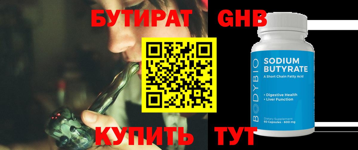 БУТИРАТ бутик Кинешма