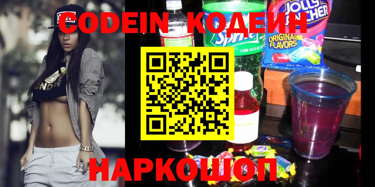 Кодеин напиток Lean (лин) Кинешма