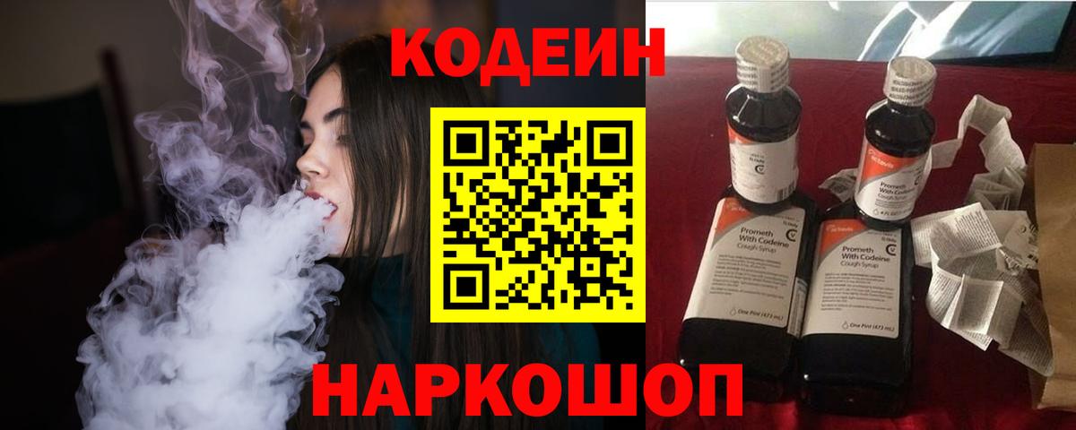 Codein напиток Lean (лин)  Кодеин напиток Lean (лин)  Кинешма  Вход с VPN 