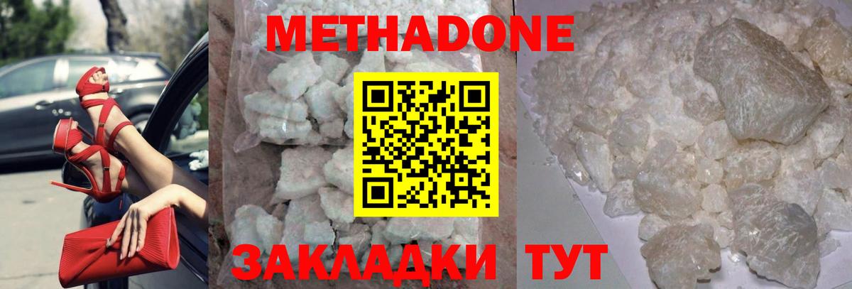Метадон мёд Кинешма