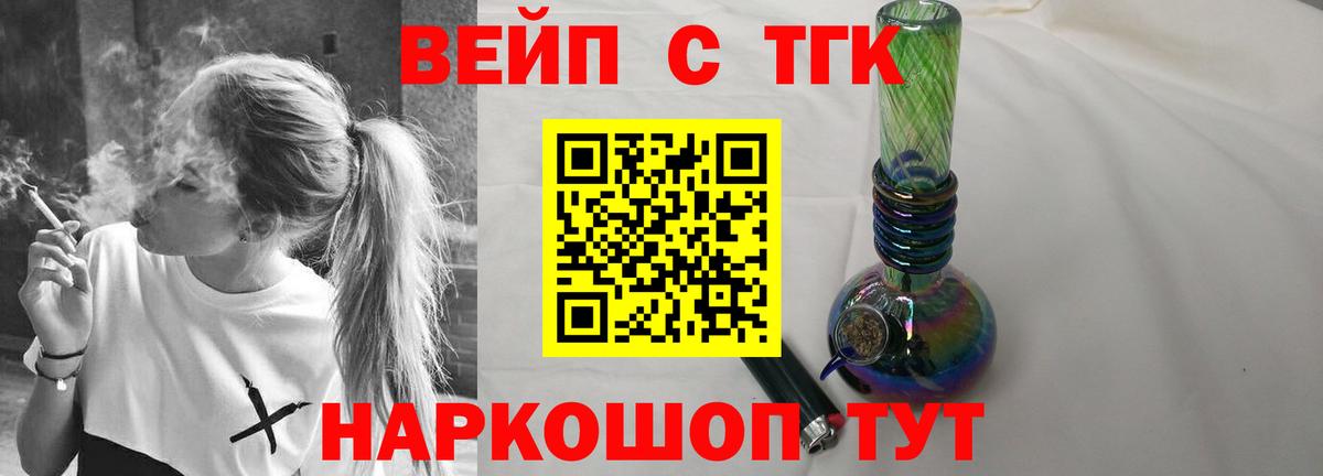 Кинешма  Дистиллят ТГК вейп с тгк  Вход с VPN 